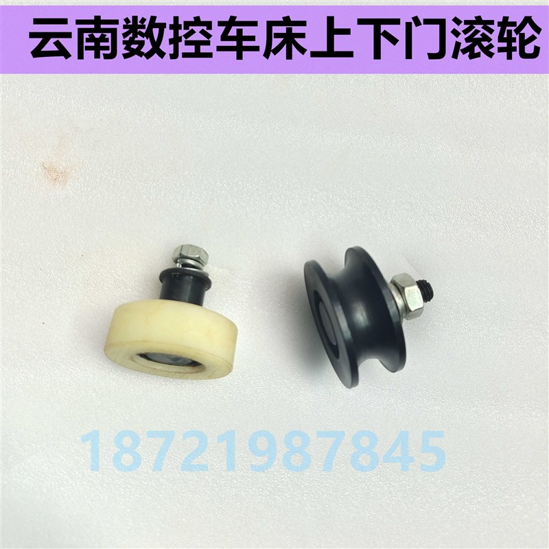 云南宝鸡数控机床上下门滚轮SK50PTK36K6150K500车床左右移动滑轮