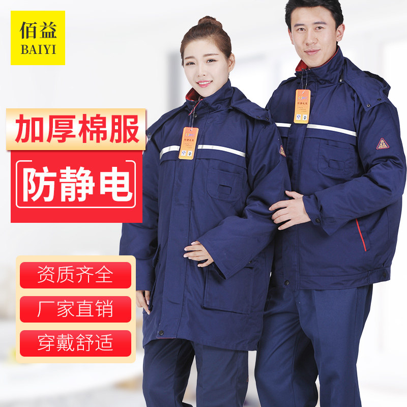 佰益防静电工作服男女冬季加厚加油站加气站棉服大衣棉袄冬装蓝红