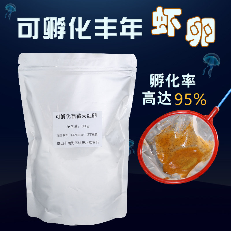 可孵化丰年虾卵精选西藏大红虾卵年当新卵质品高高孵化鱼食开口料