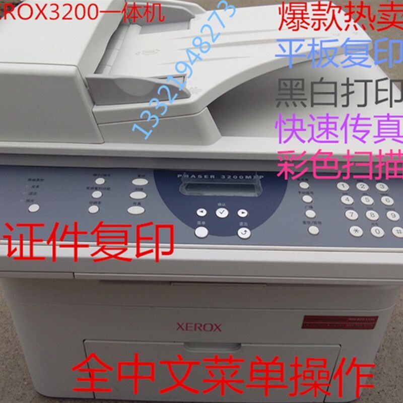证件复印功士施乐320022富黑白激光多0能打印复印扫描一体机