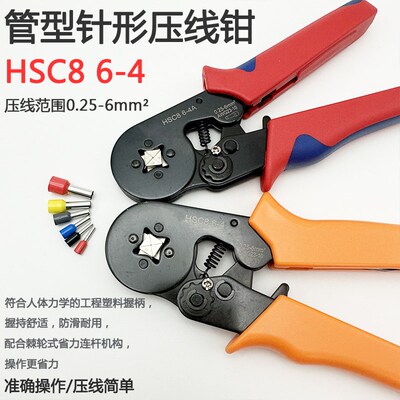 管型VE接线端子压线钳针形冷压端子HSC8 6-4线鼻子夹线工具压接钳