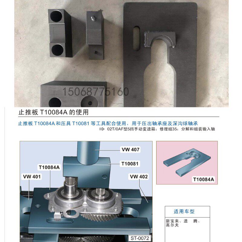 大众止推板T10084A倒挡齿轮自动变速器变速箱连体轴承拆装工具