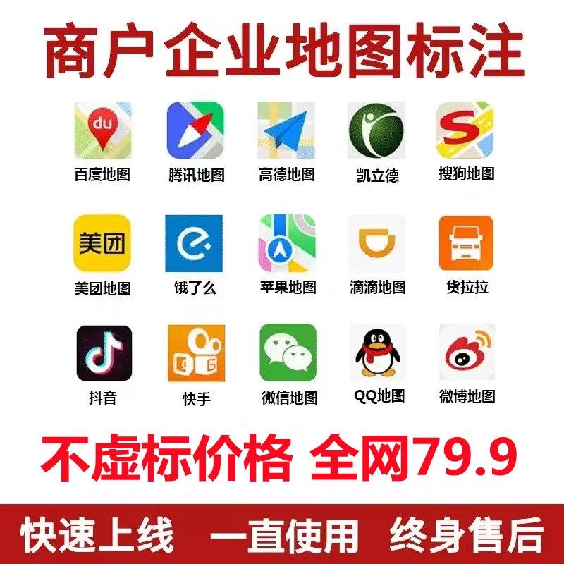 地图标注商户标注百度高德腾讯公司导航位置新增店铺定位认证标记