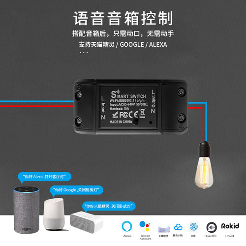 涂FW慧鸦i智能语音开关,10A 通断器,APP遥控定时,智i生活尽在