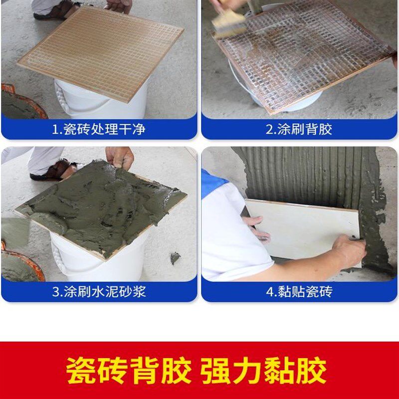 不龙瓷砖背胶强力粘结胶青掉砖瓷砖空粘合剂瓷砖粘贴胶地砖不胶鼓