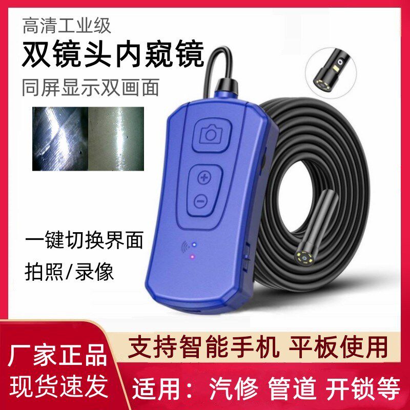 双镜头高清动窥镜检测汽车维修摄像头锁修发内机开汽工业管道探头