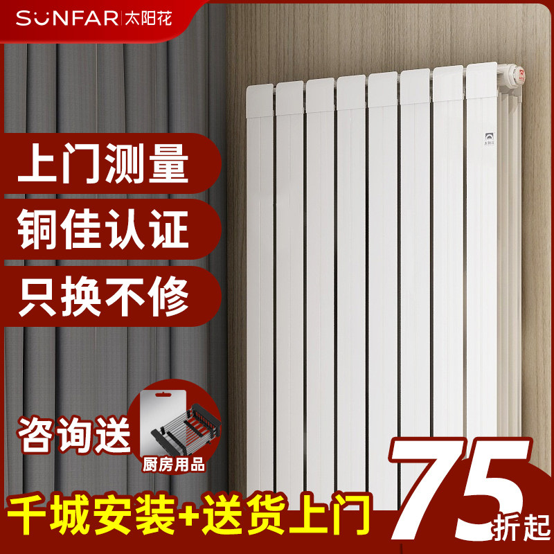 太阳花铜铝暖气片家用水暖散热片集中供暖壁挂式明装散热器小背篓