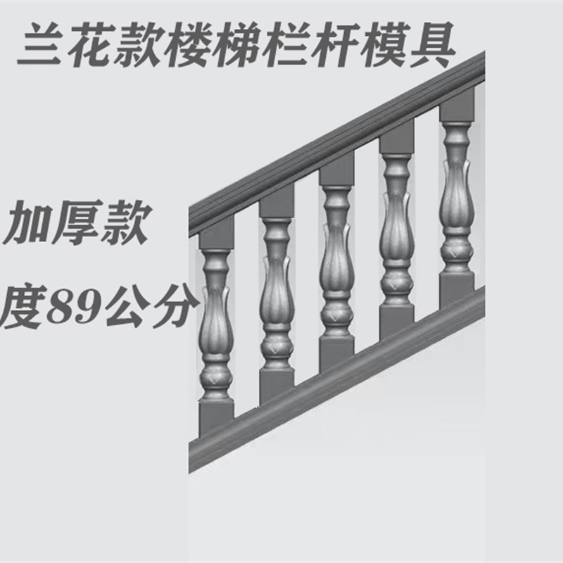 加马料水泥楼梯扶手模具罗厚塑柱坡度栏杆欧式斜坡造型建筑模板