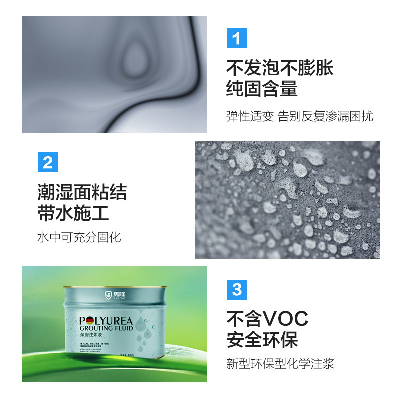 聚道注浆液地下室顶板底板填缝材灌浆料堵漏地铁隧脲防水补漏剂料