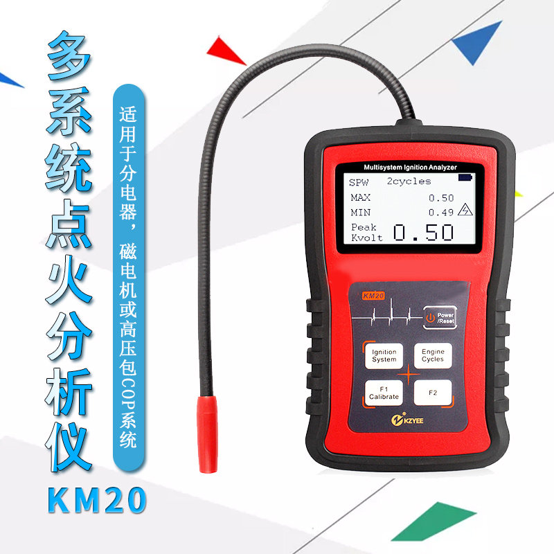 KM测0汽车多系统点火分析仪动压线圈检测发高机火花塞高压2试器