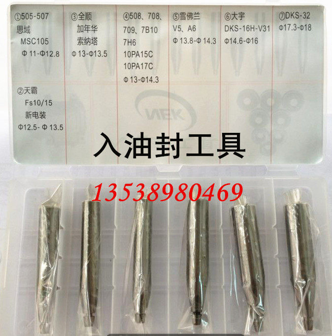 入油封工具/装轴封工具 汽调空修压缩机维车工具入油封工具盒装