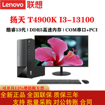 联想扬天T4900K台式机DDR5高速