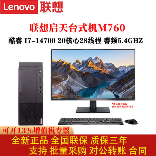联想启天M760工作站20核28线程