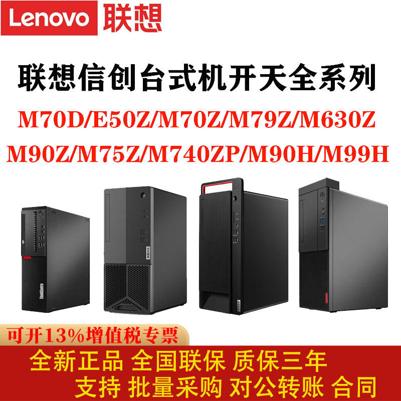联想开天全系全新正品台式机主机