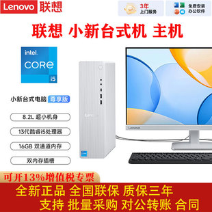 全国联保 16G内存8.2L超小机身高新正品 联想小新台式 电脑主机i5