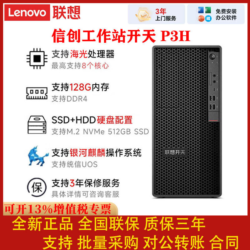 联想P3H G1t工作站电脑商务风海光处理器128G内存3年质保