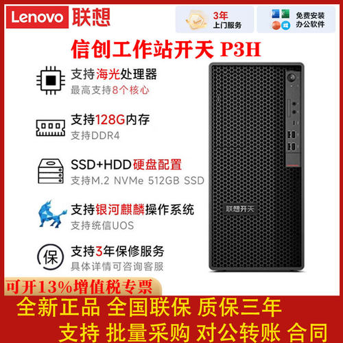 联想P3HG1t工作站海光128G内存