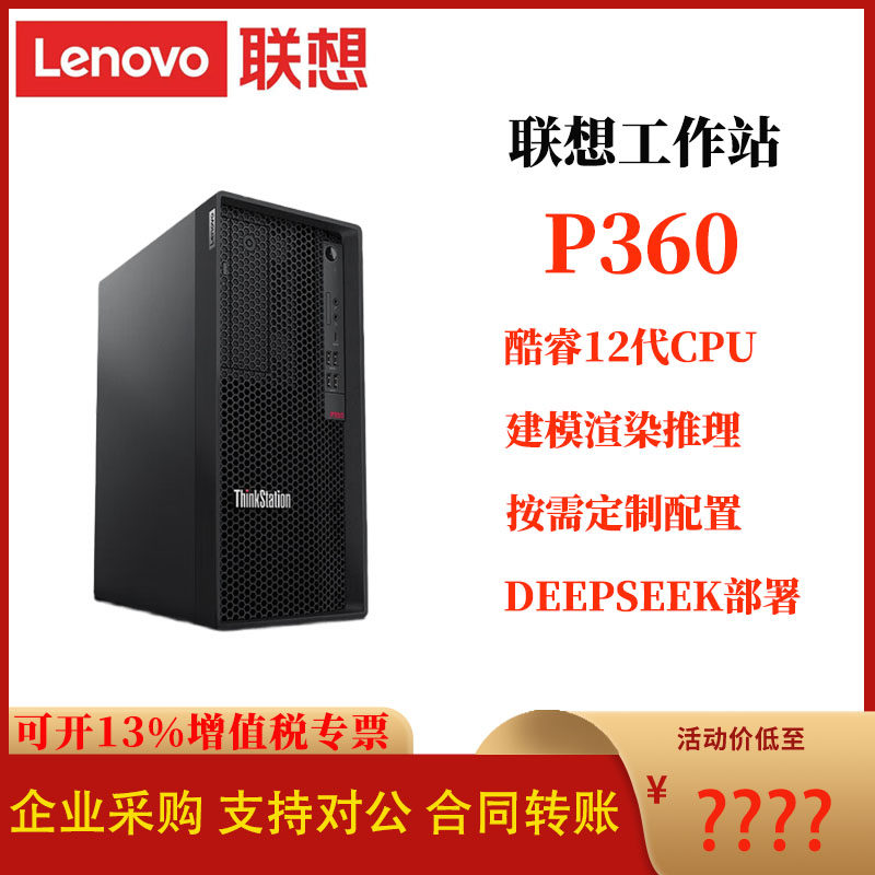 联想P360工作站12代CPU建模仿真