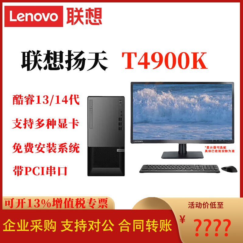 联想T4900K商用办公台式机显卡
