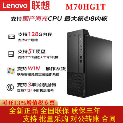 联想开天M70HG1T工作站8核3年保