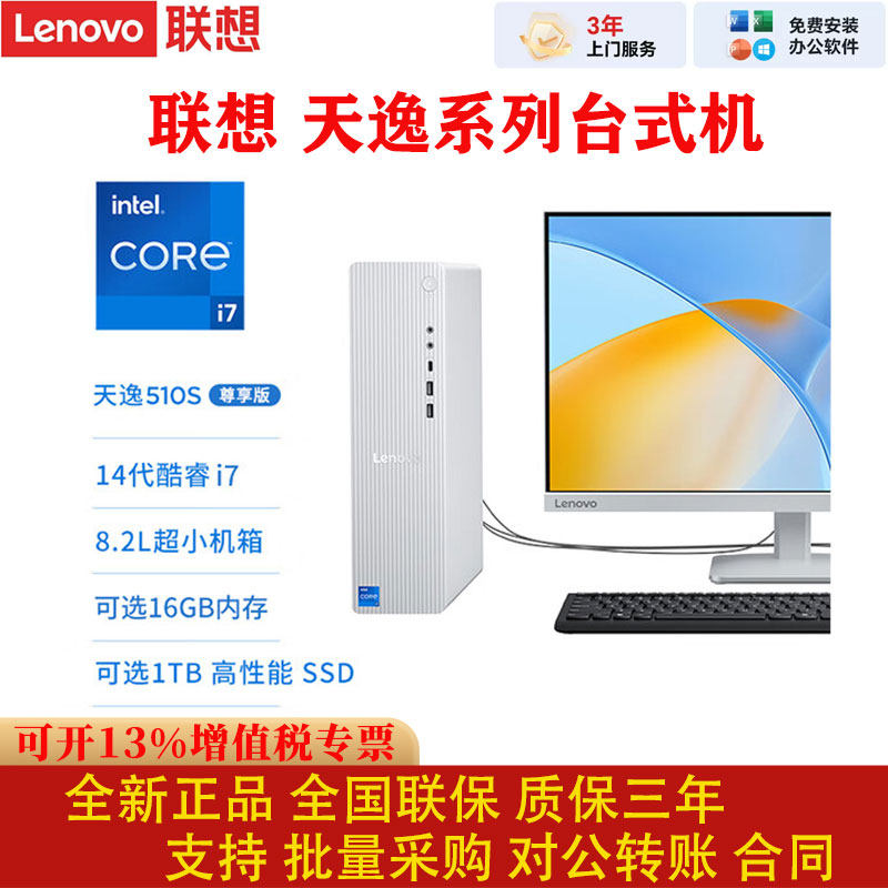 联想天逸510S台式电脑主机i7-14代酷睿i3-10100全新正品
