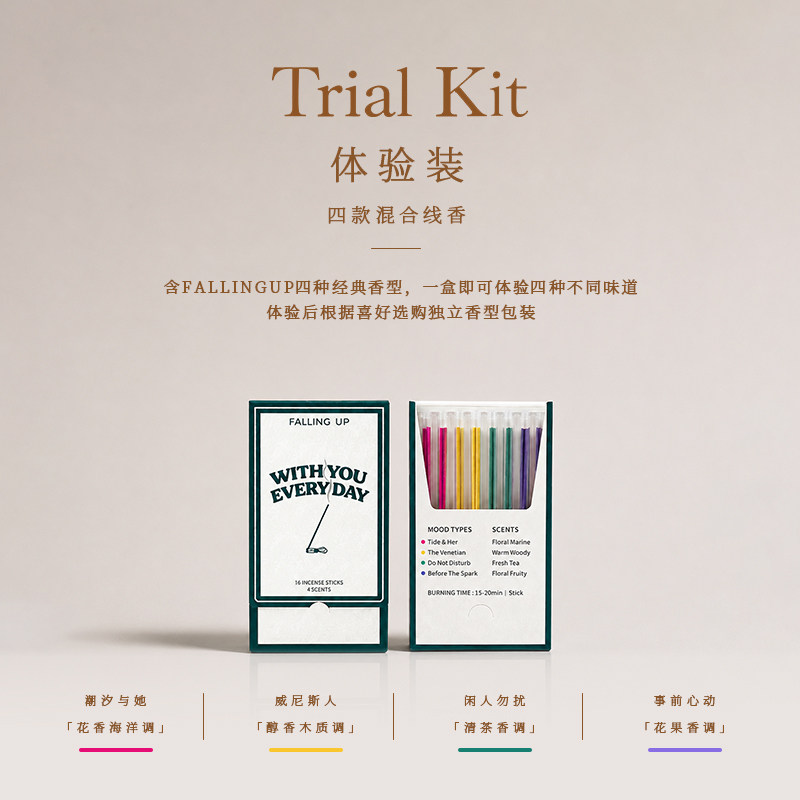 FALLINGUP口袋线香试用装香水调高级感潮流小众便送女生生日礼物