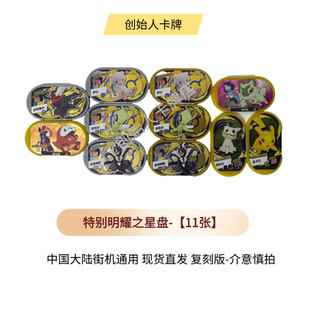 明耀之星特别卡特别明耀之星盘金卡银卡黄卡红卡灰卡大陆街机通用