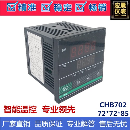 仪表CHB702/CH702智能PID温控仪温度数显控制仪调节器上下限