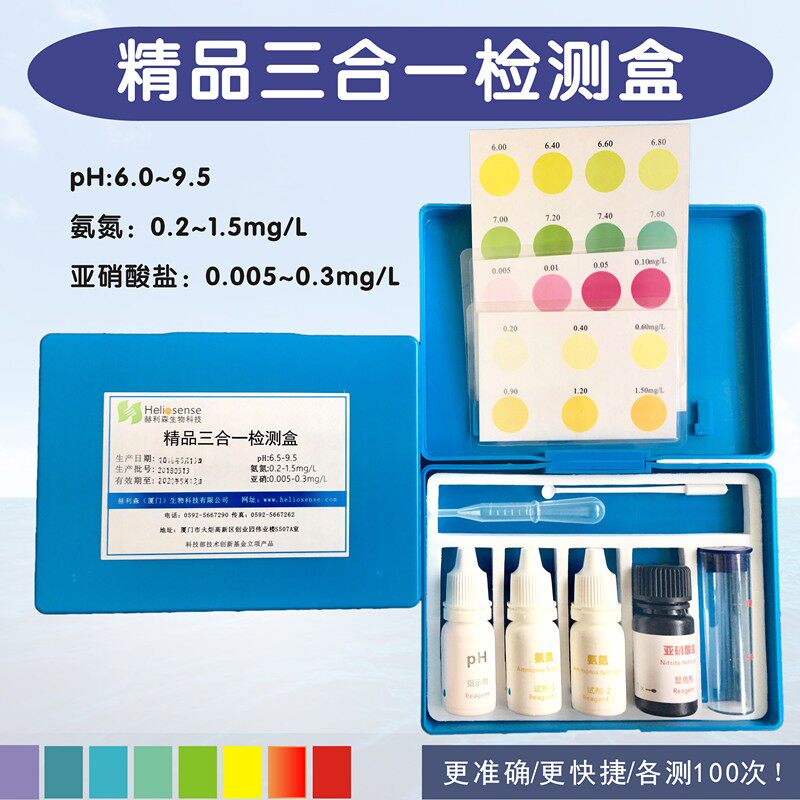 三合一pH氨氮亚硝酸盐水产检测试剂鱼海水蟹水盒虾淡塘水质检测