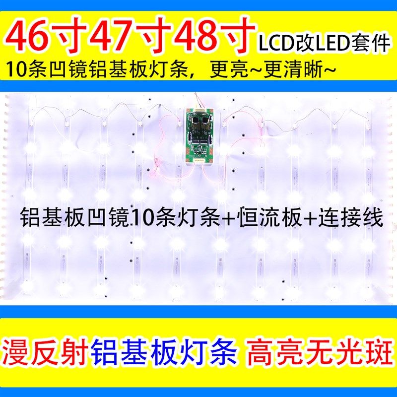 64寸47寸48LCD改件ED背光灯条改装套L 电视灯管改LED背光灯条套件