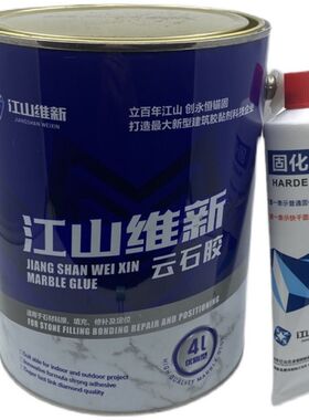 安徽维新云石胶石材干挂胶大理石胶瓷砖石头台盆修补粘接胶