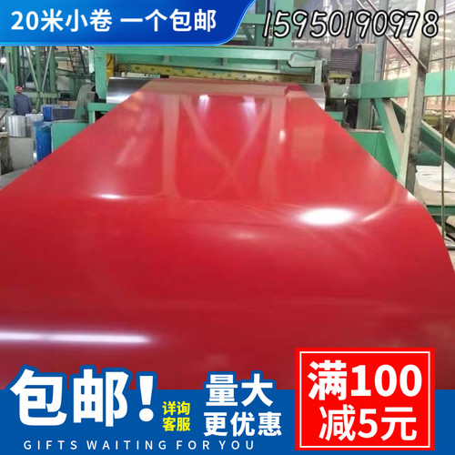彩钢板铁皮卷板屋顶隔热防水薄铁皮瓦平板材料围挡1/1.2米宽加厚
