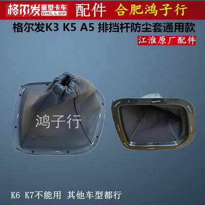 K3K5A货档把杆套配把头防尘罩盖帽排挡杆操纵杆5车档件原厂