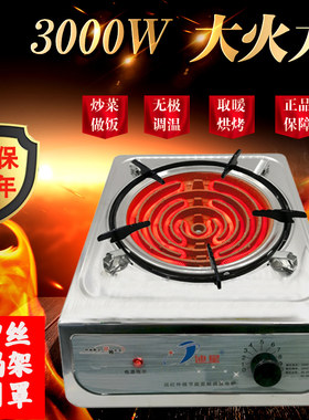 大功率3000w电炉子做饭取暖调温电炉丝电炉灶家用商用炒菜电热炉