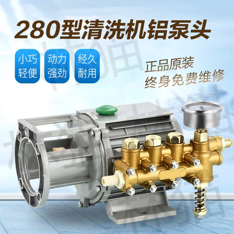 通用黑猫220V高压清洗机QL280380型洗车机刷车器配件铜铝泵头