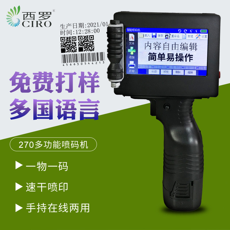 手持喷码机打生产日期小型25.4mm打码机纸箱包装口罩喷码酒瓶铝箔