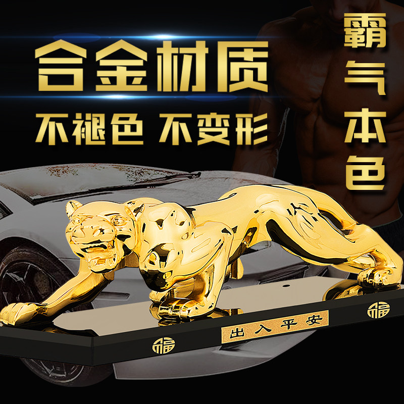 大号汽车摆件金钱豹子中控台车内饰品高档男女士车上车载香水装饰