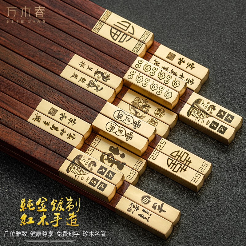 万木春天然小叶紫檀红木筷子10双刻字定制筷实木质高档家用家庭装