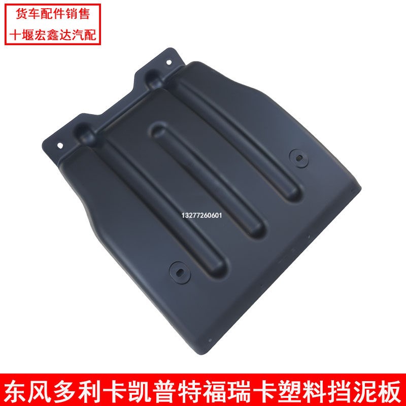 适用东风多利卡85D6原装后轮挡泥板福瑞卡凯普特K6K7K泥塑料挡D瓦