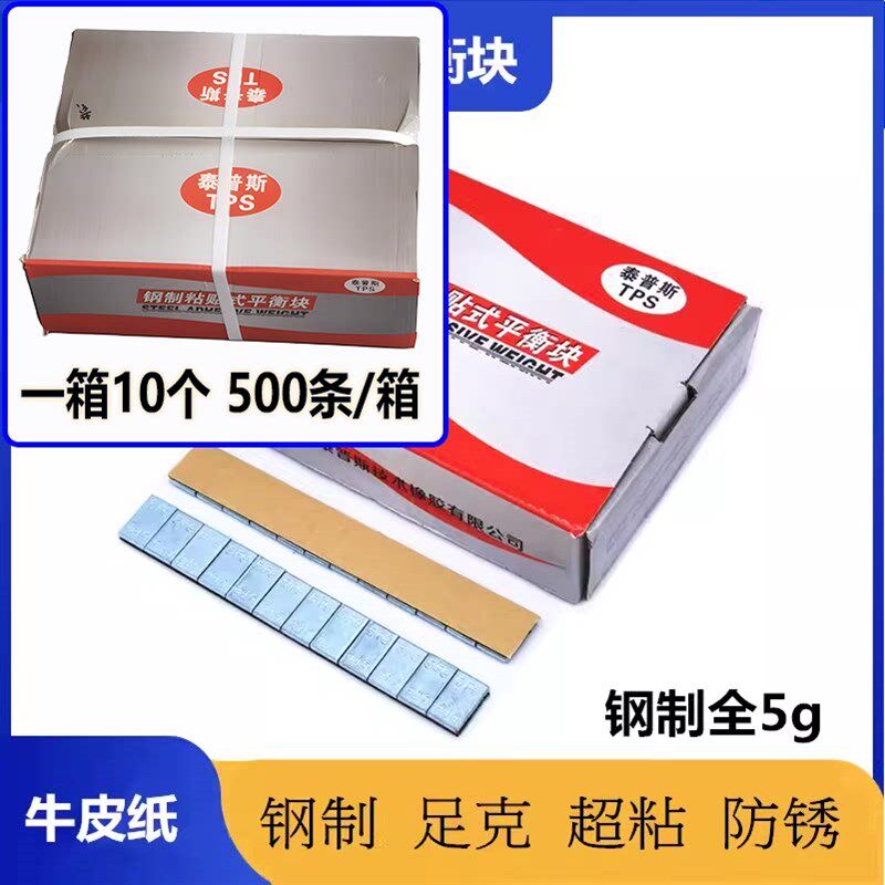 汽车轮胎平衡块黏贴块轮汽车配件动平衡 配重铅块/胎衡平快