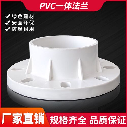 PVC法兰连体5兰水管法兰片盘20 2法 32 44 4分0寸8寸 110 125加厚