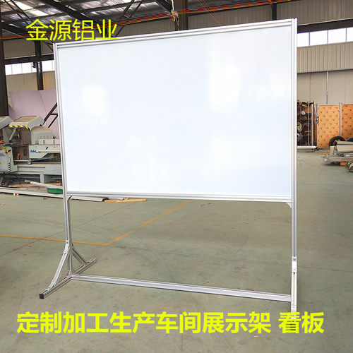 铝合金看板 车间生产目视管理看板质量磁性白板铝型材移动支架