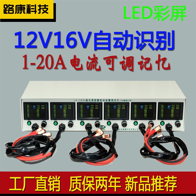 LK28电动车无源电池容量放电检测仪彩屏12V16电瓶不插市数字20A