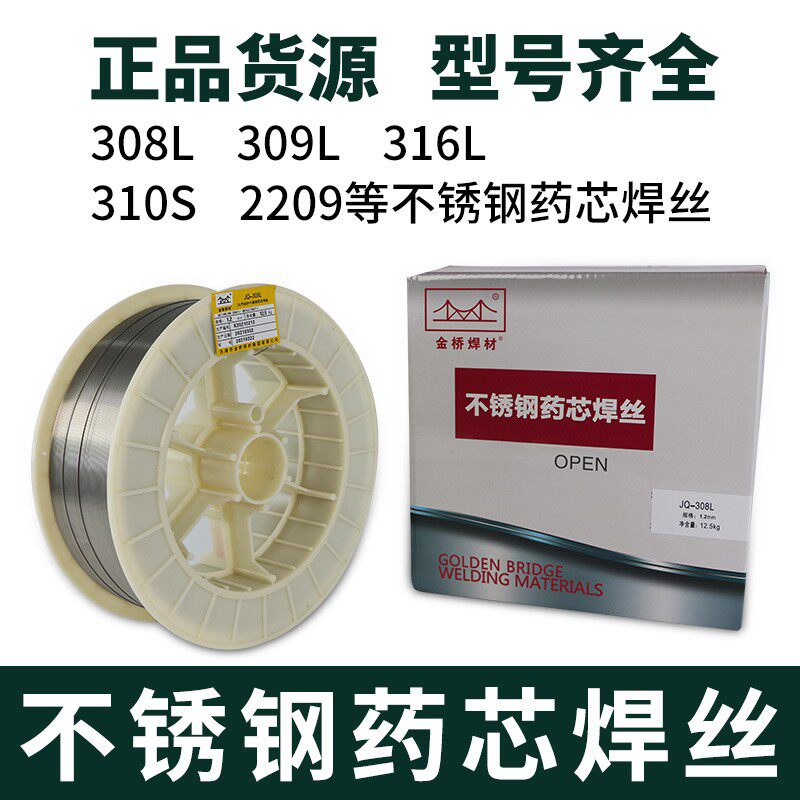 不锈钢药芯焊丝 E308LT1-1 308 309L 316L 310 2209气保焊丝