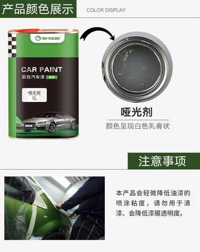 汽车油漆 哑光剂 消光剂 哑浆 减光 全哑 半哑 油漆辅料修补翻新