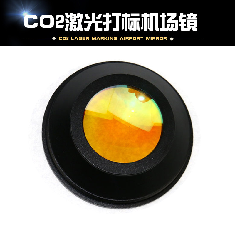 激光光纤打标机场镜聚焦镜110 150 175 200co2打标机振镜场镜镜头
