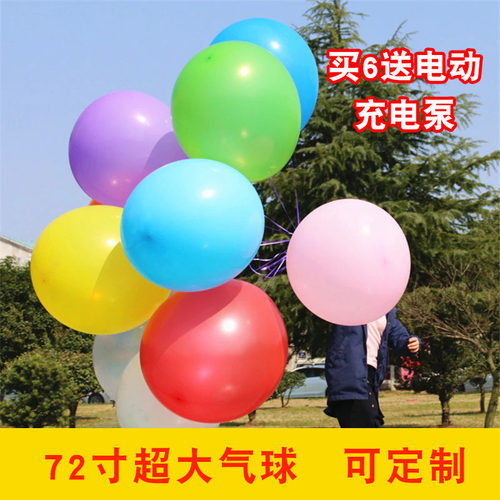 大气球加厚大号 超大72英寸红气球1.5米婚礼新郎开业庆典表演装饰