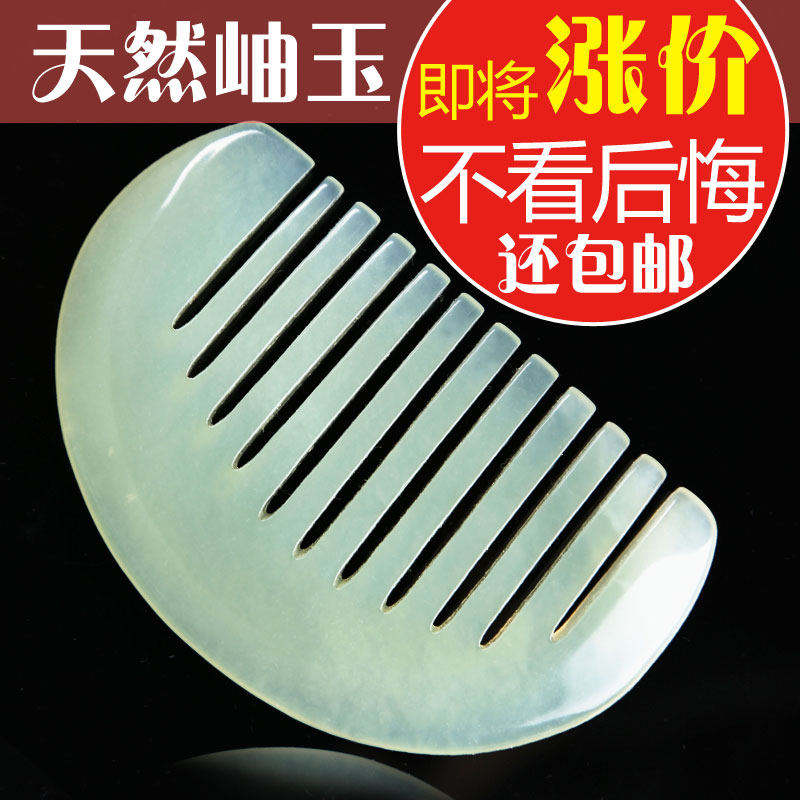 天日玉石梳子礼保健 按摩玉梳 女士 直发 顺发 生然 物 送女朋友