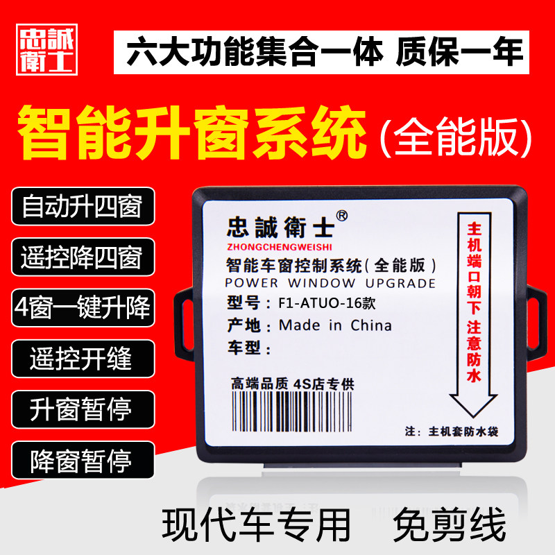 现代伊兰特途胜老款瑞纳悦动改装一键升窗锁车自动关窗器