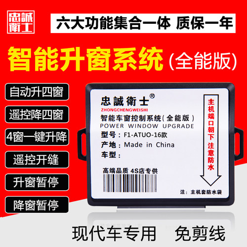 现代伊兰特途胜老款瑞纳悦动改装一键升窗锁车自动关窗器